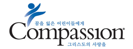 한국컴패션 (금융/NGO/렌탈)