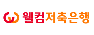 웰컴저축은행 (금융/NGO/렌탈)