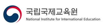 국립국제교육원 (공공기관/교육/대학)